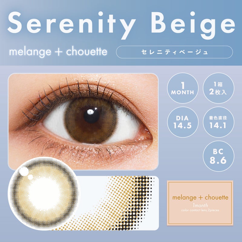 メランジェ (MELANGE) カラコン  [1month] メランジェシュエット セレニティベージュ　サムネイル