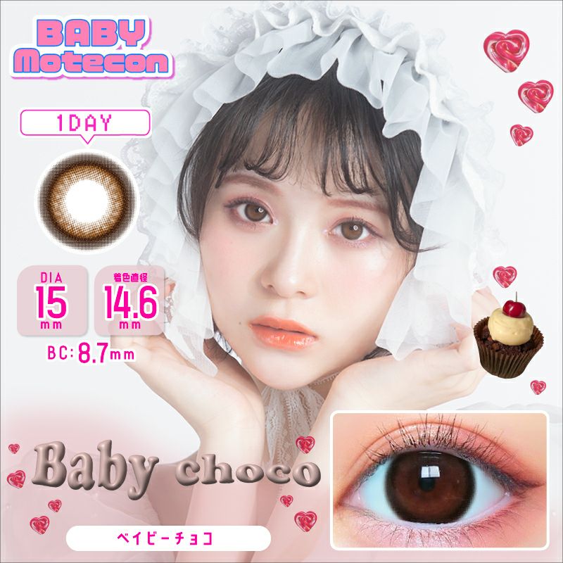 1day] ベイビーチョコ モテコン | カラコン通販 LILY ANNA リリーアンナ