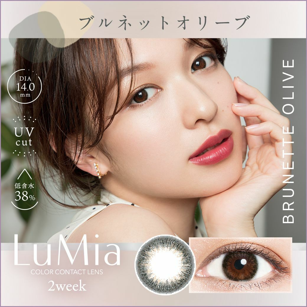 2week] ルミア ブルネットオリーブ | カラコン通販 LILY ANNA リリーアンナ