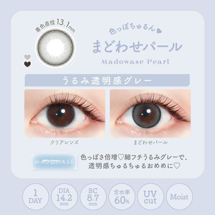 ミリモア　まどわせパール　比較画像