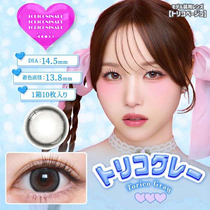 1day] トリコグレー トリコニナル| カラコン通販 LILY ANNA リリーアンナ