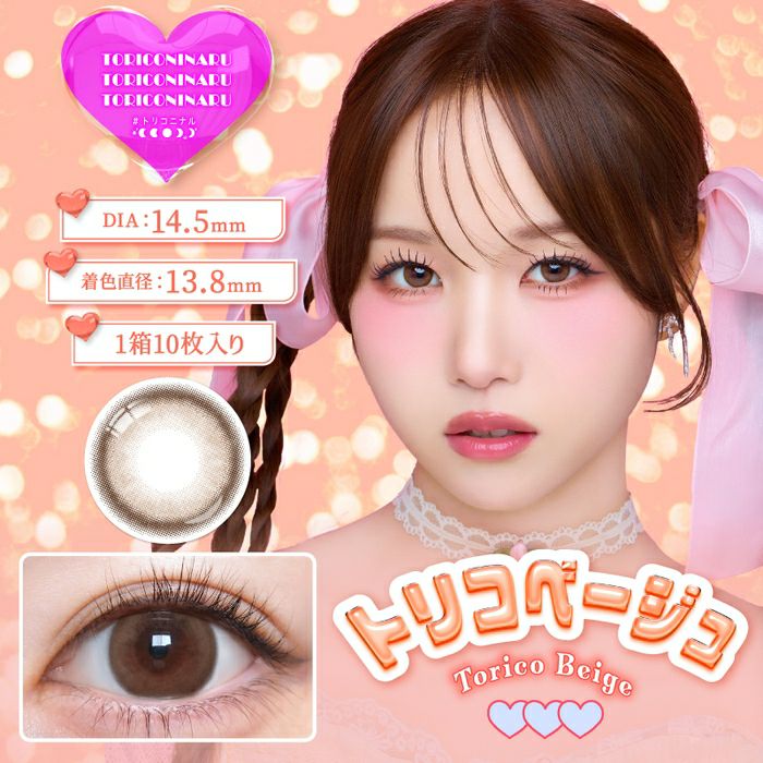 [一点もの]コンシンネ・トリカラー龍7号 1day] トリコベージュ トリコニナル| カラコン通販 LILY ANNA リリーアンナ