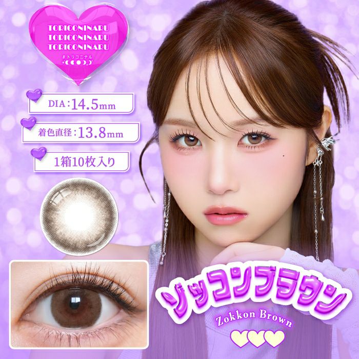 【売り切り希望】ウニコ　ルネ　LUNE 1day] ゾッコンブラウン トリコニナル| カラコン通販 LILY ANNA リリー