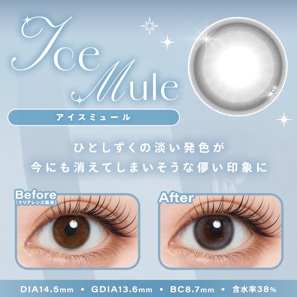 シャルトン （Charton） カラコン [1day] シャルトン アイスミュール　裸眼比較