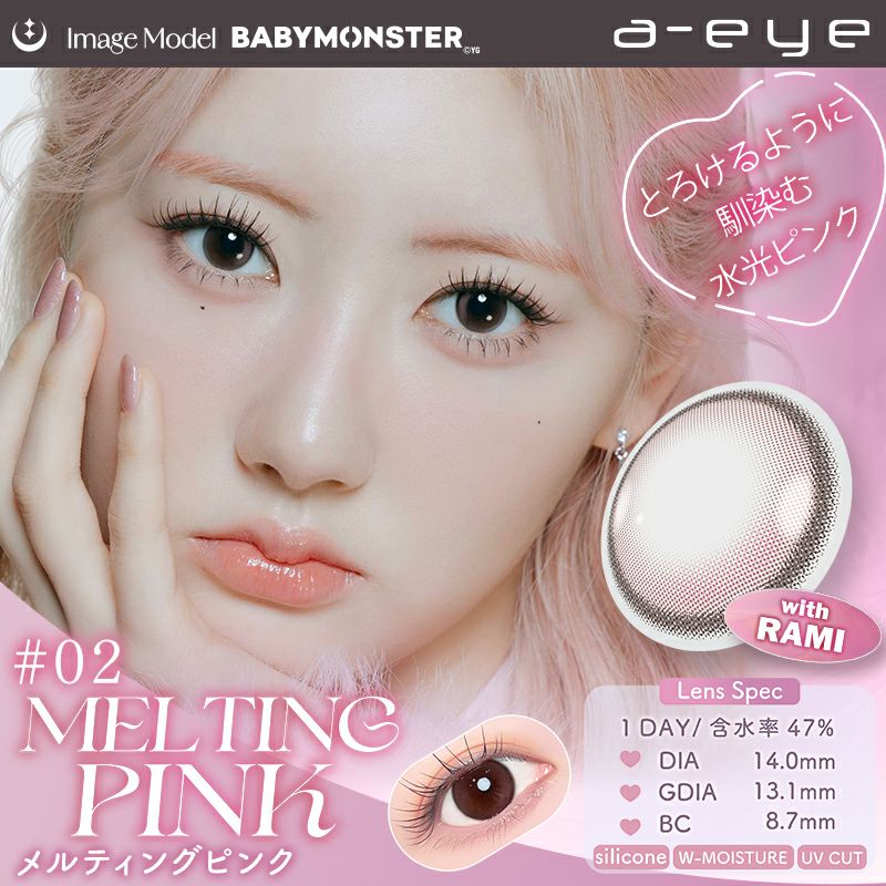 1day] メルティングピンク エーアイ| カラコン通販 LILY ANNA リリーアンナ