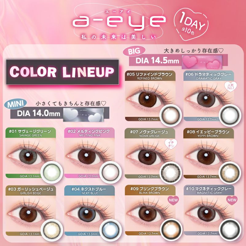 [1day] エーアイ メルティングピンク　全色比較画像