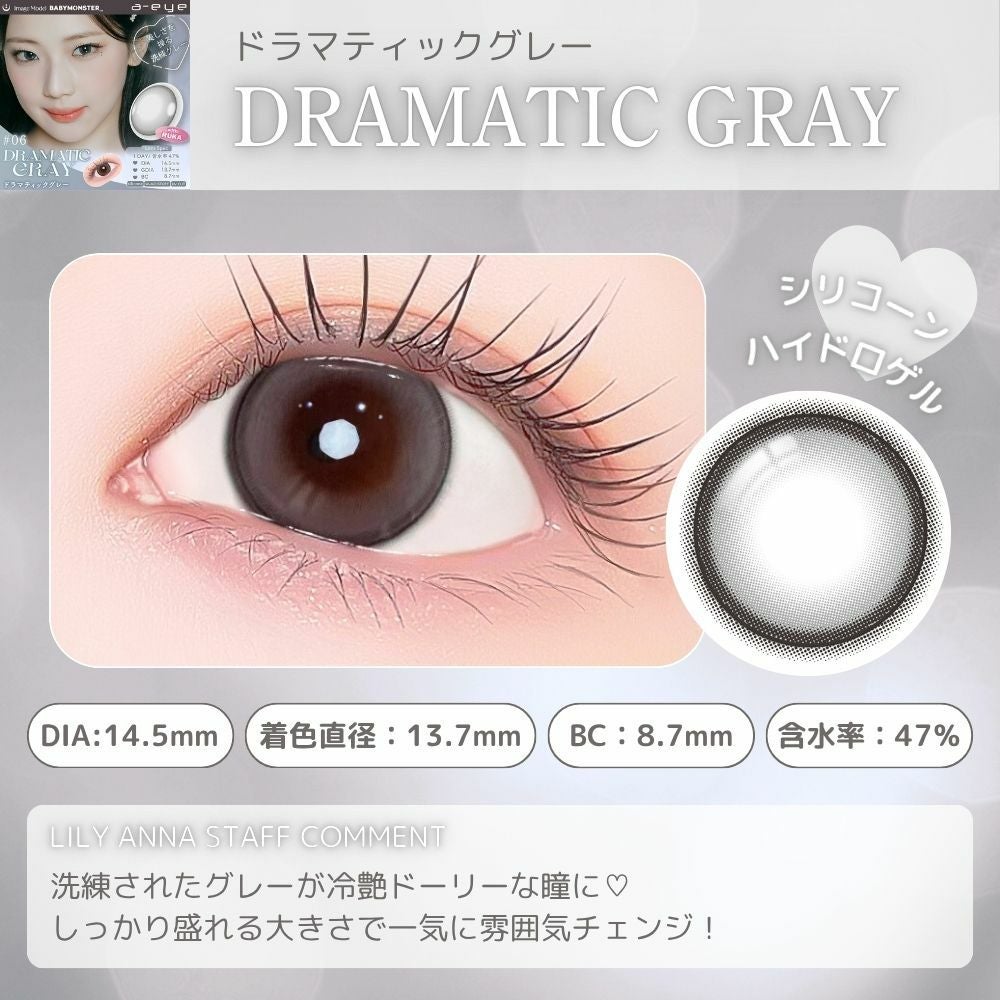 エーアイ ドラマティックグレー　スタッフコメント