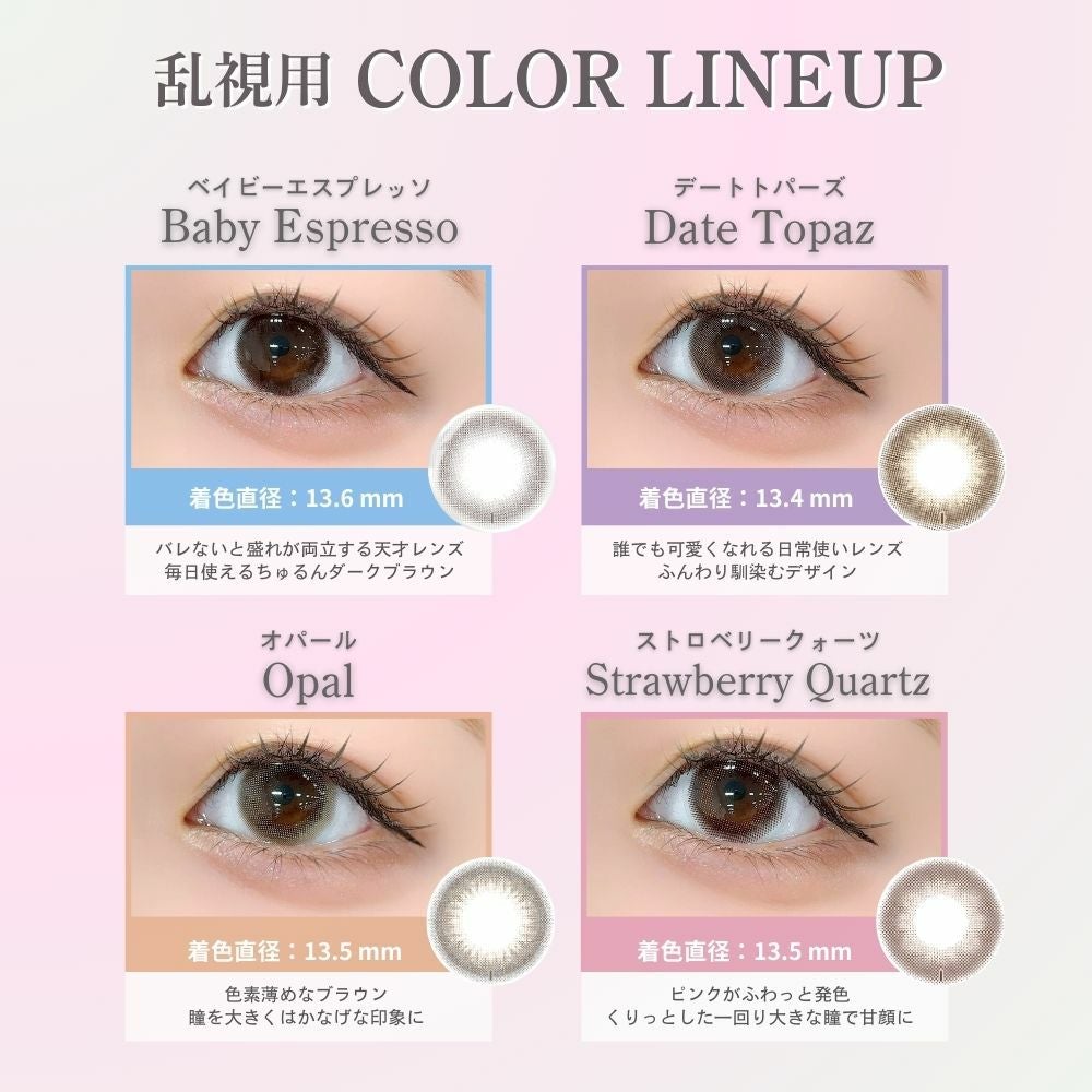1day] トパーズ 乱視ストロベリークォーツ | カラコン通販 LILY ANNA