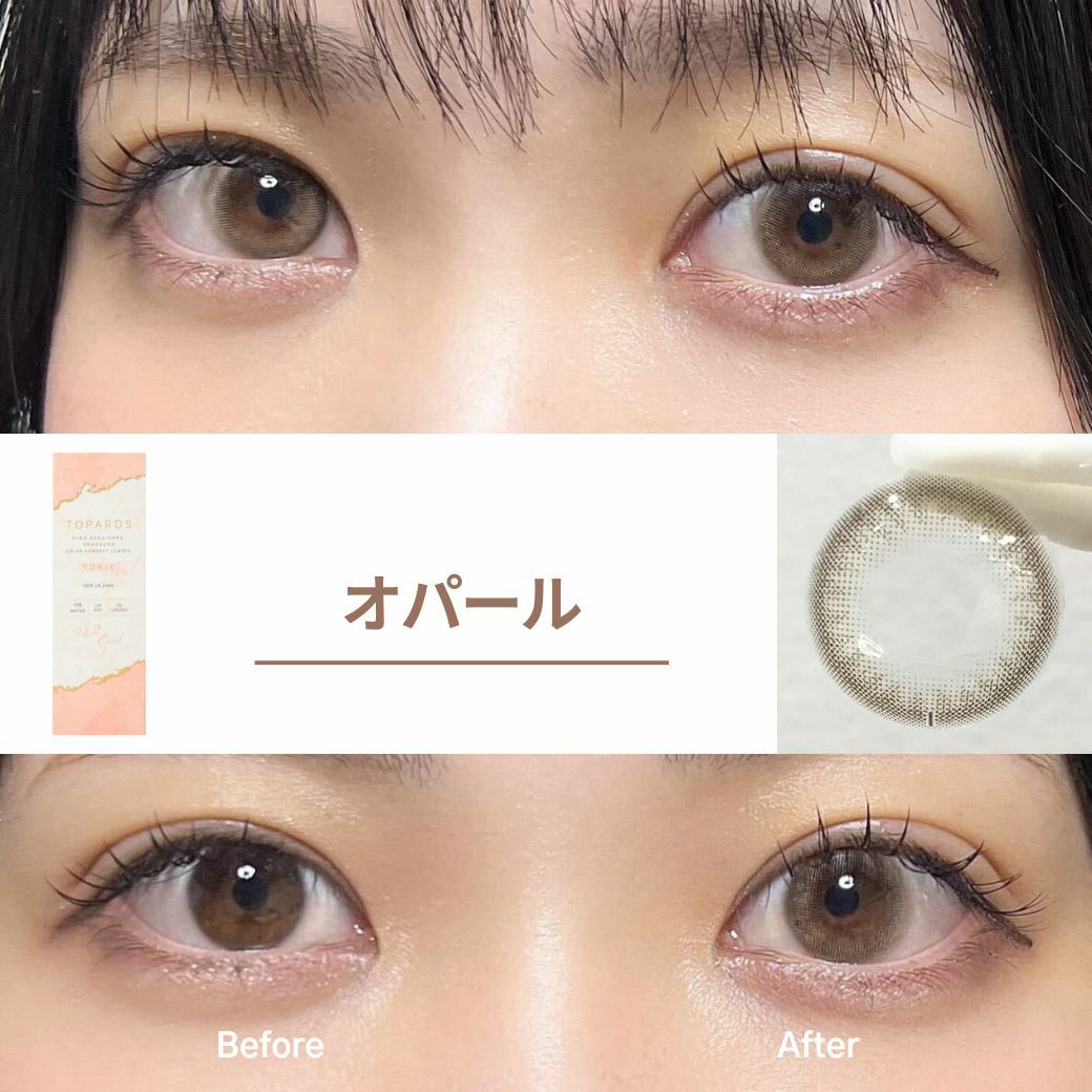  [乱視] トパーズ オパール 装用画像