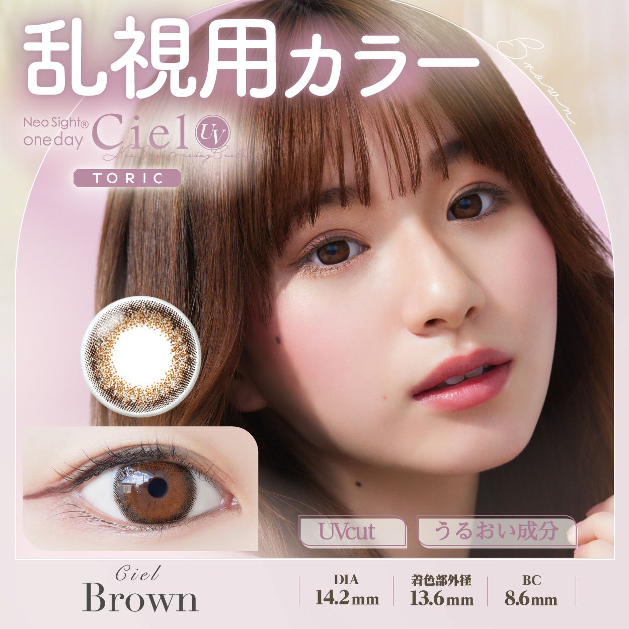 1day] シエルブラウン ネオサイトワンデー | カラコン通販 LILY ANNA