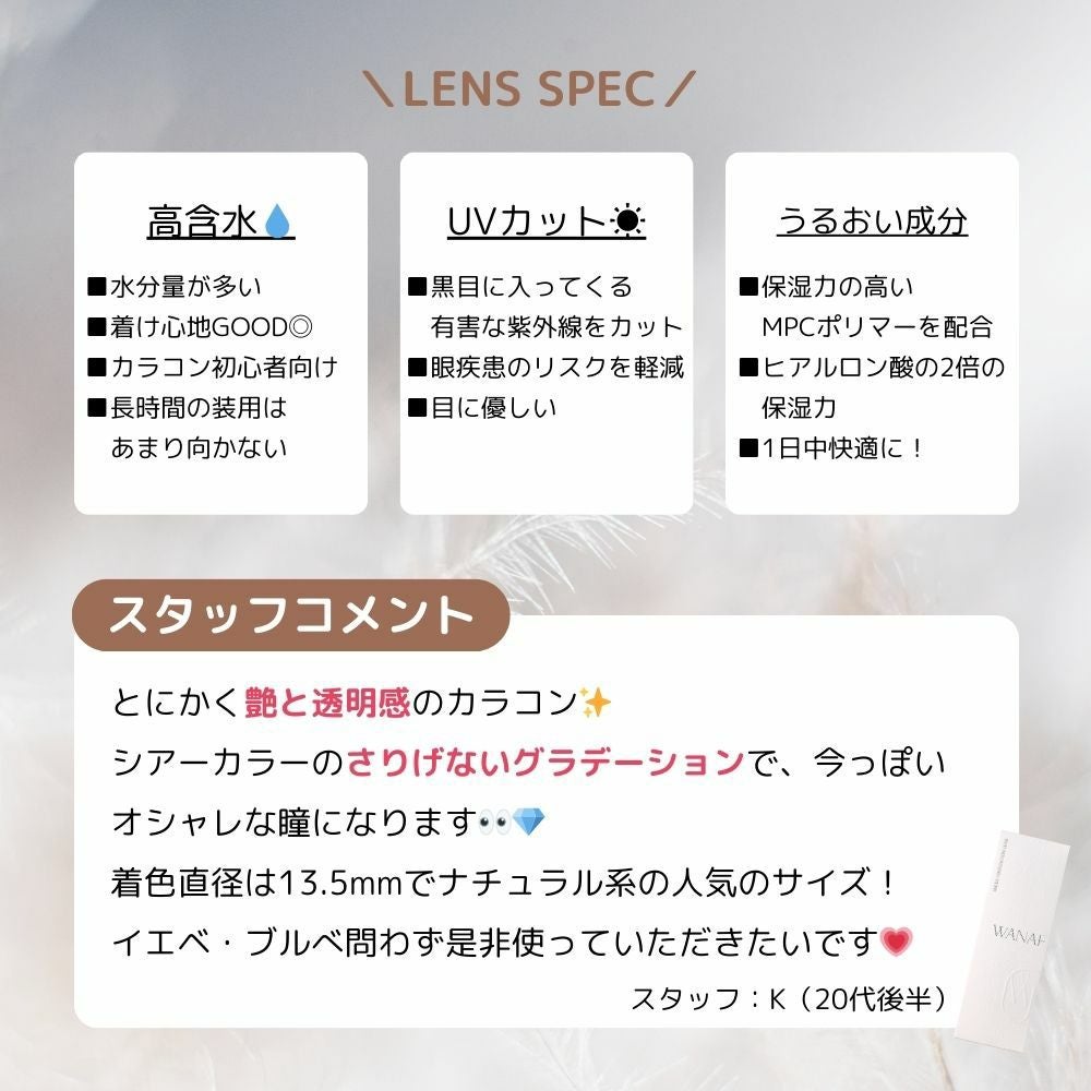 ワナフ (WANAF) カラコン - キムミンジュ [1day] ワナフ クッショングロー スタッフコメント