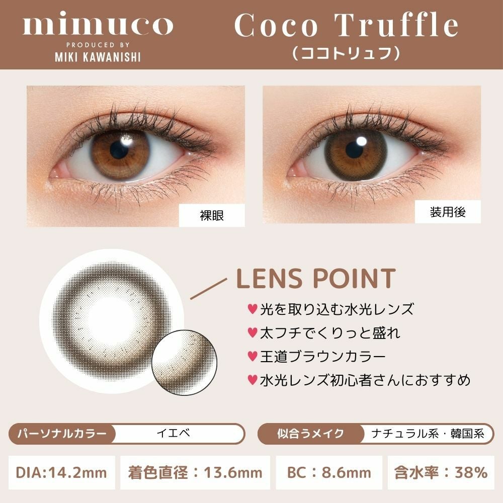mumu　フロムココロ　デイリーワン 1day] ココトリュフ ミムコ | カラコン通販（送料無料） LILY ANNA