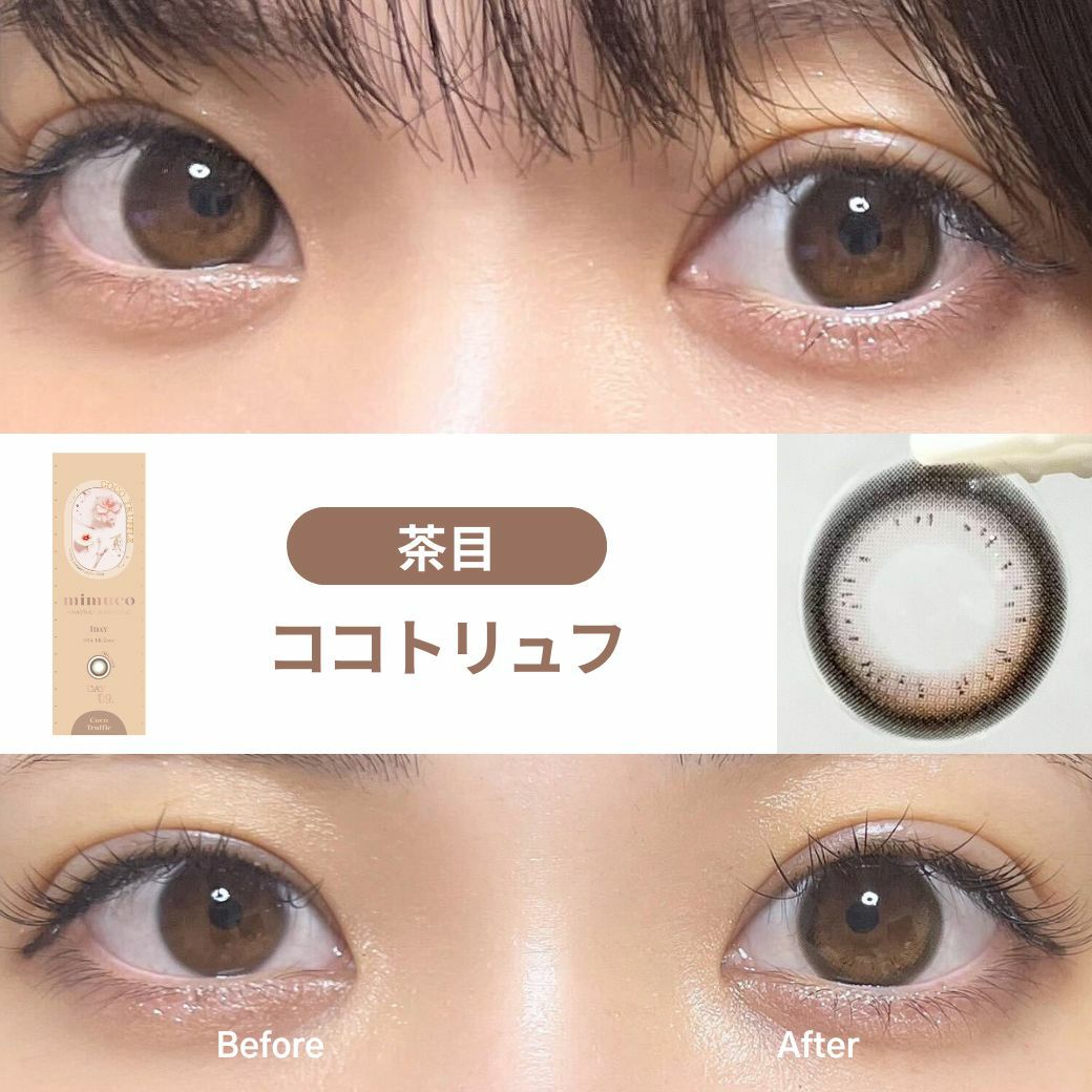 1day] ココトリュフ ミムコ | カラコン通販（送料無料） LILY ANNA