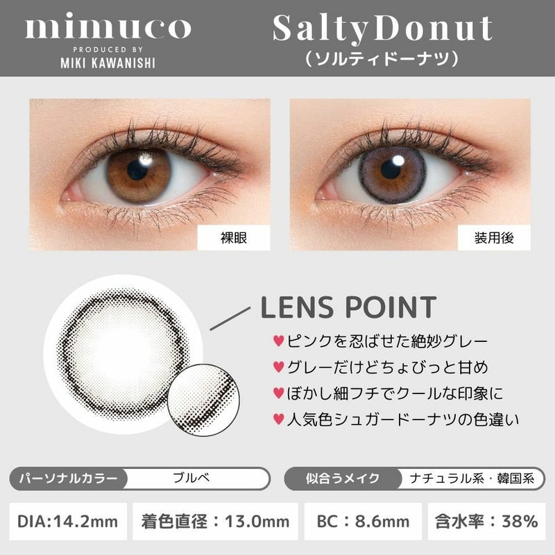 ミムコ(mimuco) カラコン - かわにしみき(みきぽん) ソルティドーナツ レンズポイント画像