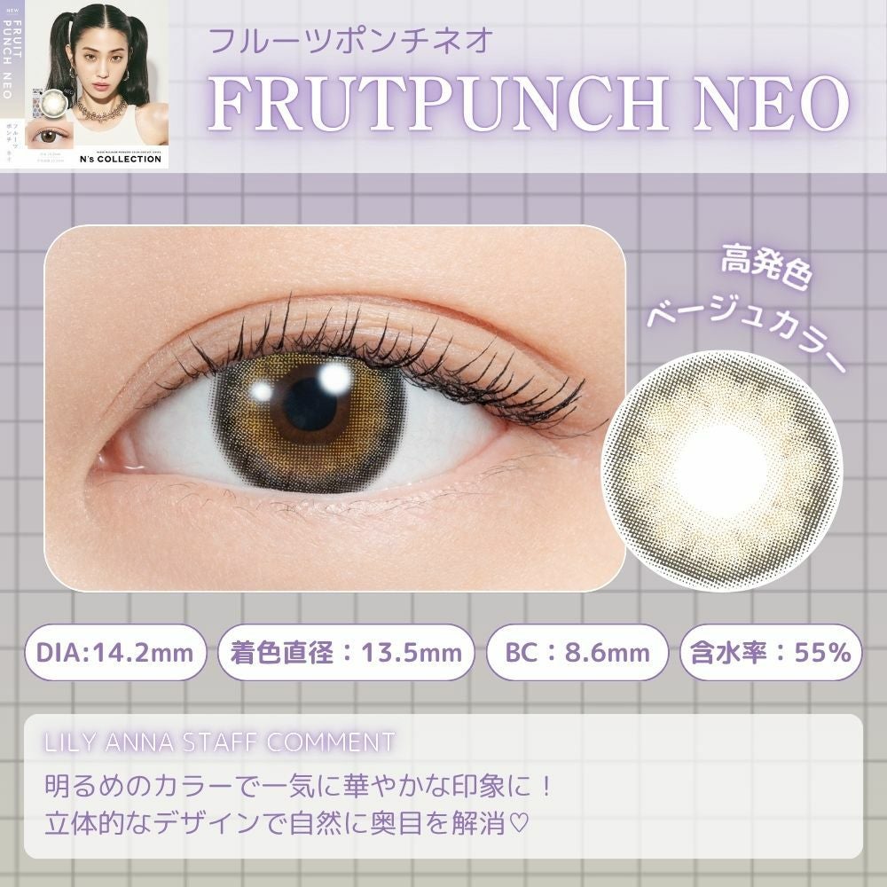 1day] フルーツポンチ ネオ | カラコン通販（送料無料） LILY ANNA