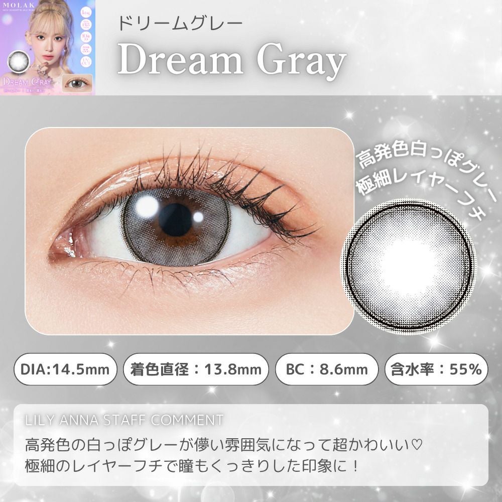 1day] ドリームグレー モラク 宮脇咲良 | カラコン通販 LILY ANNA
