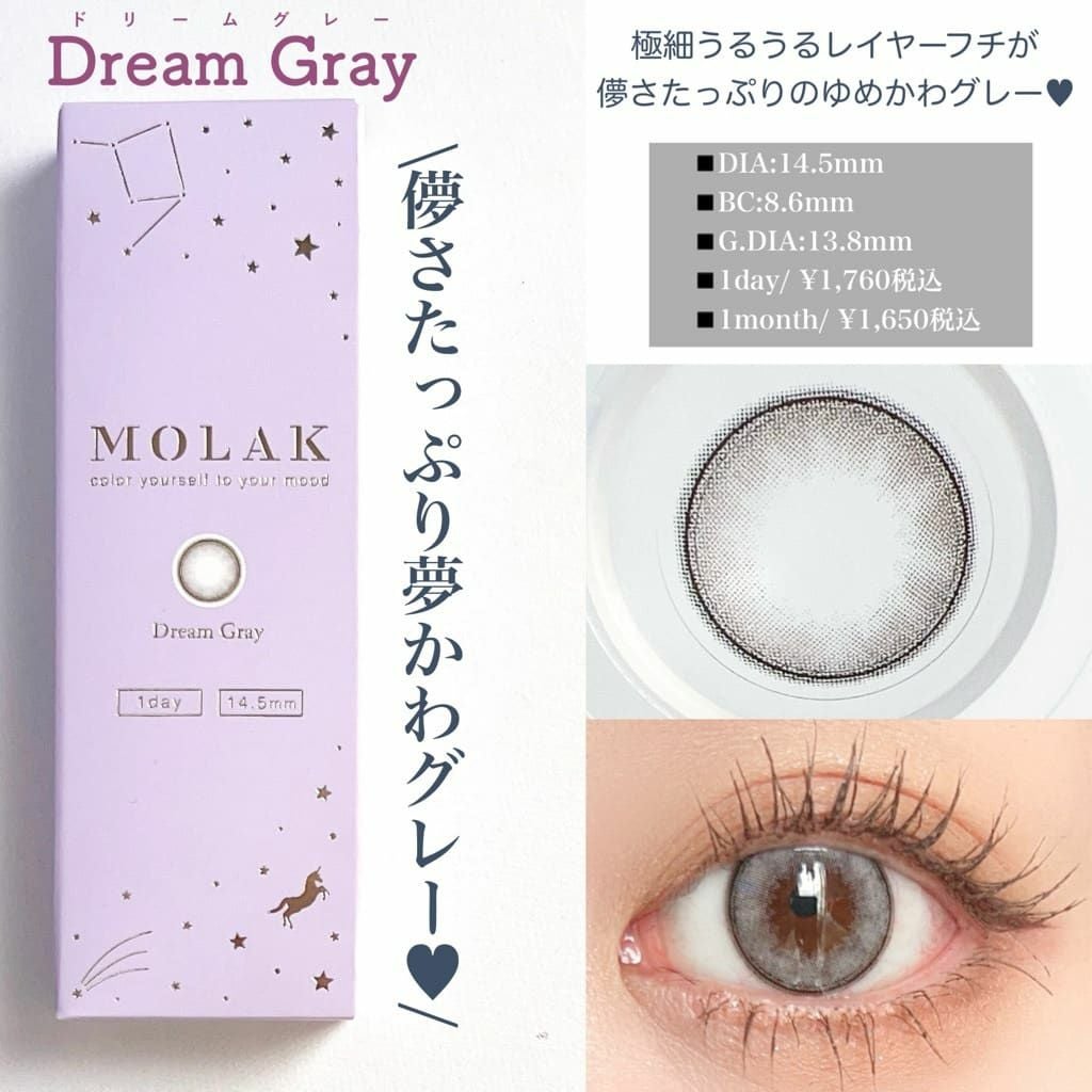 ドリームグレー　装用画像