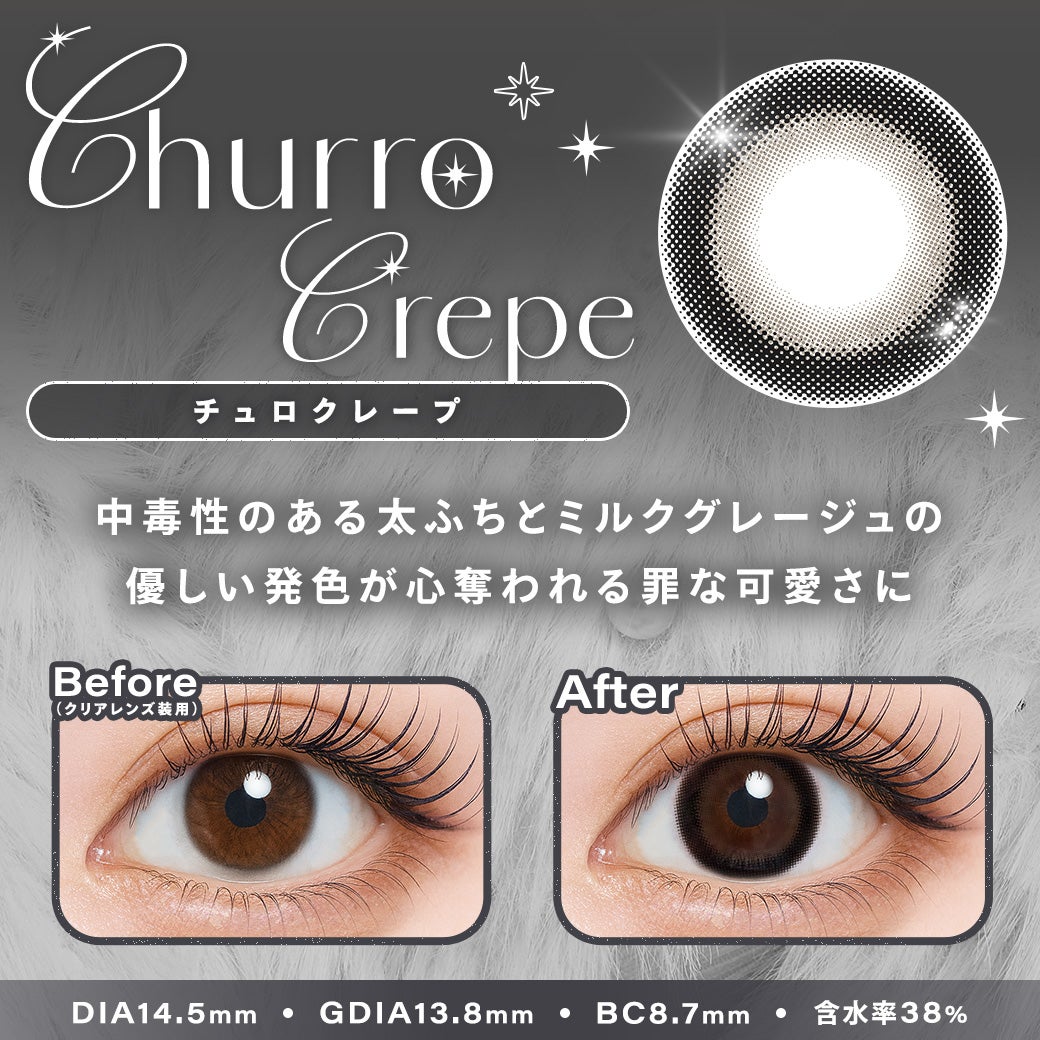  シャルトン （Charton） カラコン [1day] シャルトン チュロクレープ　裸眼比較