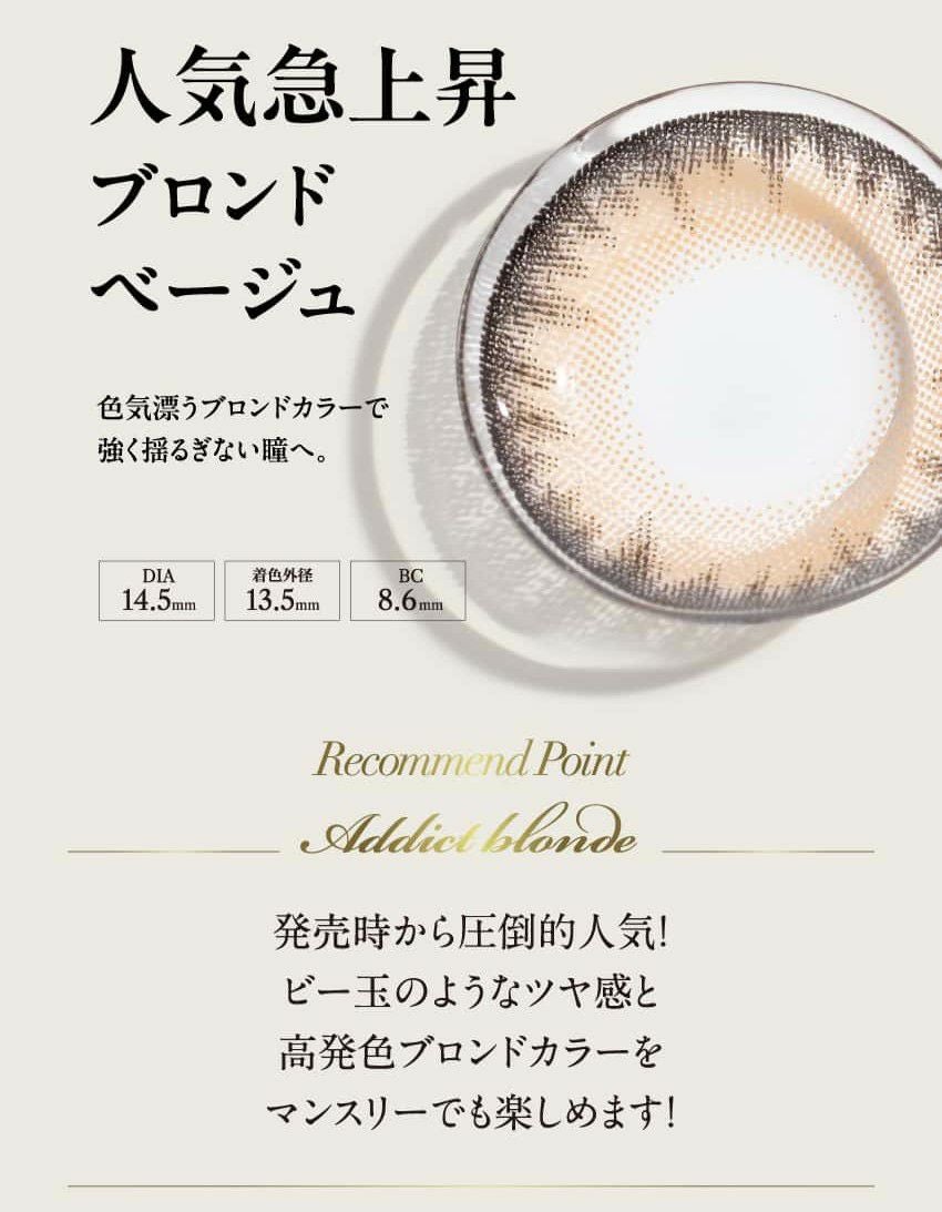 1month] アディクトブロンド ラヴェール | カラコン通販 LILY ANNA