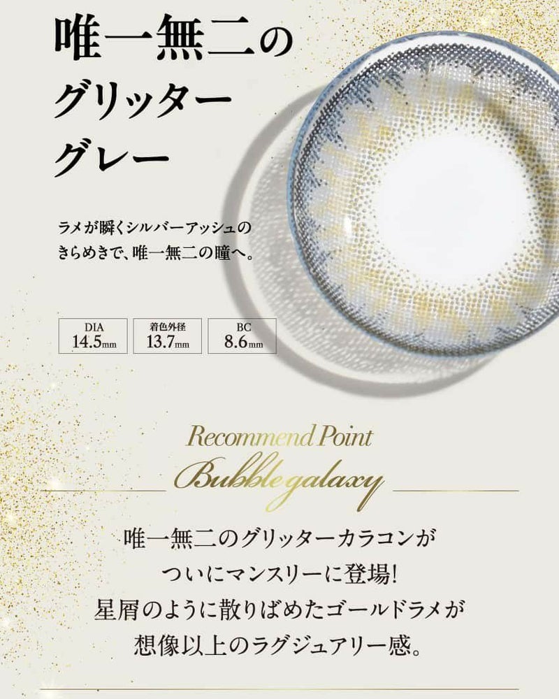 ラヴェール　バブルギャラクシー　倖田來未　カラー詳細