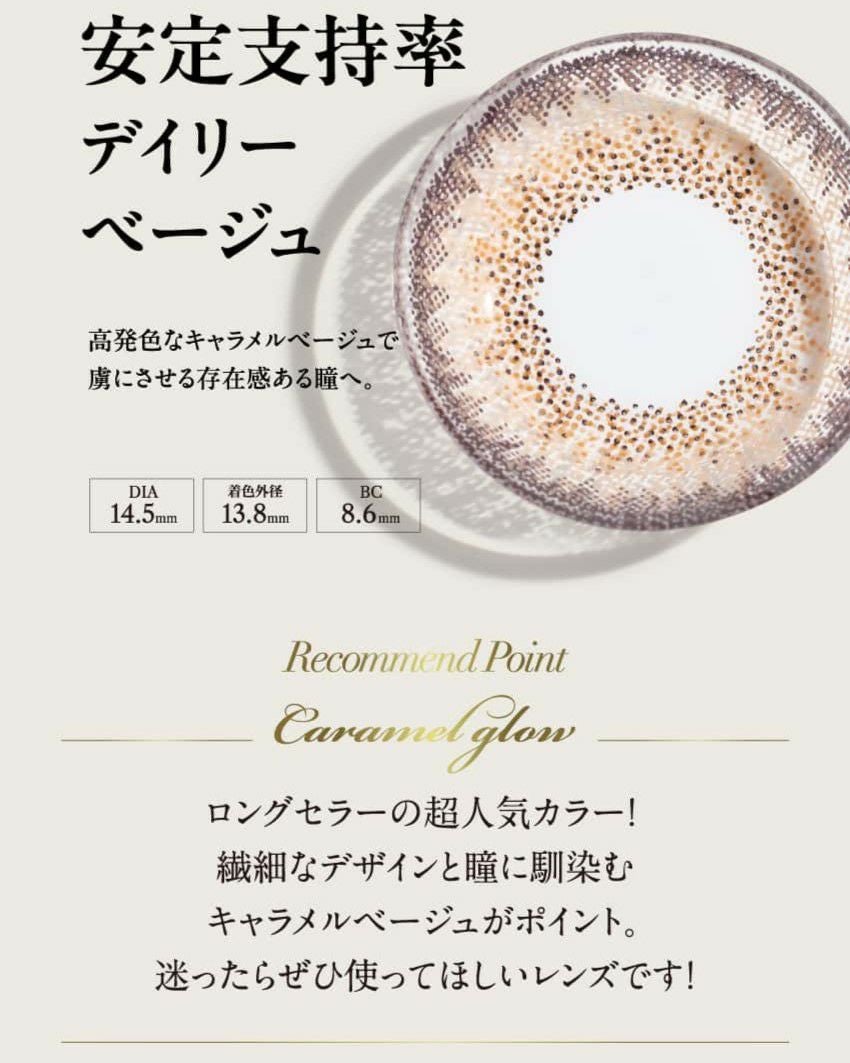 ラヴェール　キャラメルグロー　倖田來未　カラー詳細
