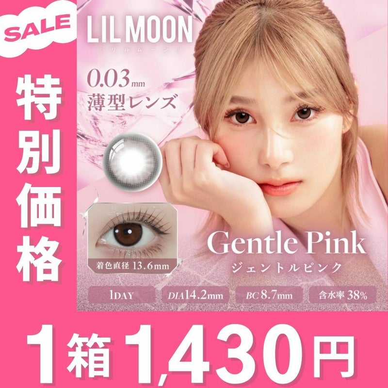 リルムーンゼロシリーズ カラコン 南部桃伽 メインビジュアル　ジェントルピンク