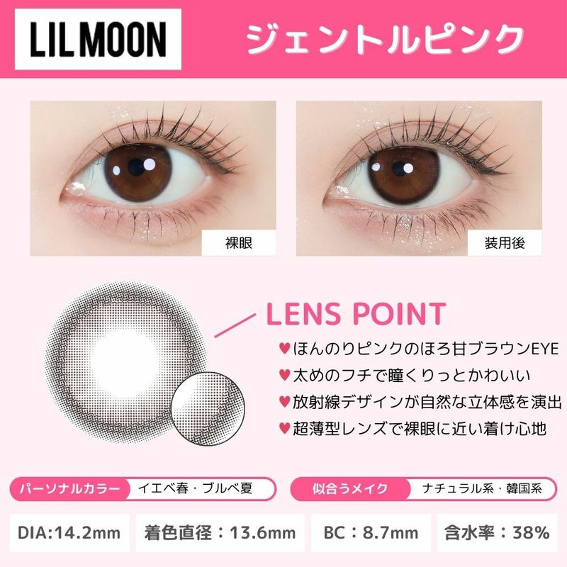 リルムーンゼロシリーズ カラコン 南部桃伽 ジェントルピンク レンズポイント