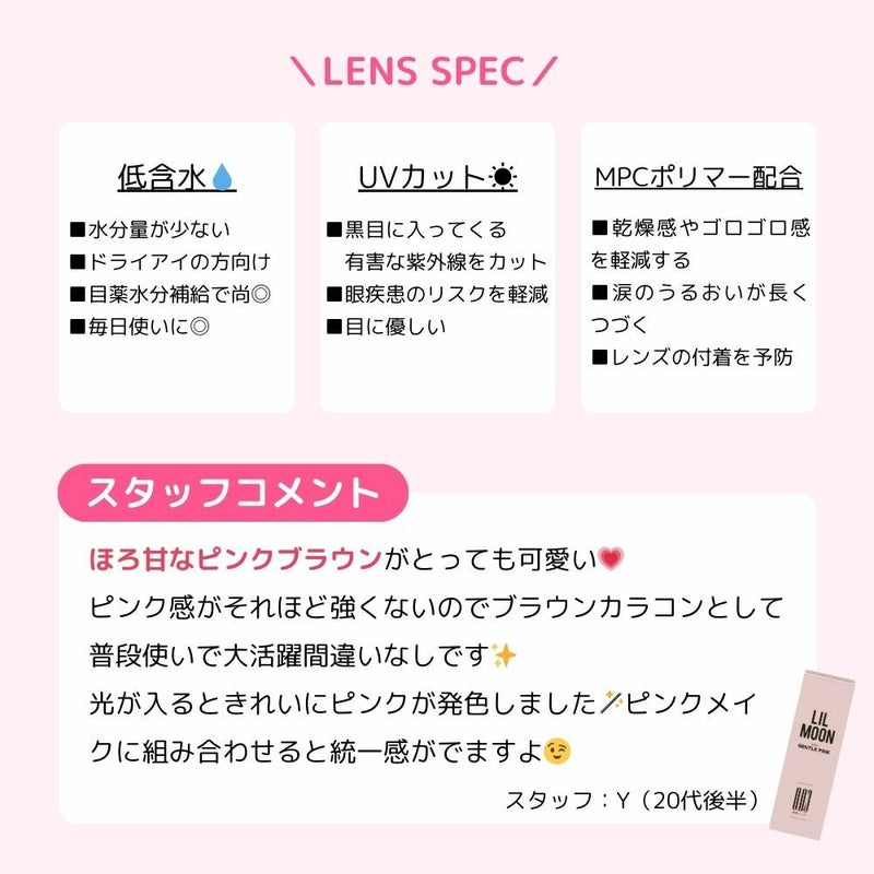 リルムーンゼロシリーズ カラコン 南部桃伽 ジェントルピンク スタッフコメント