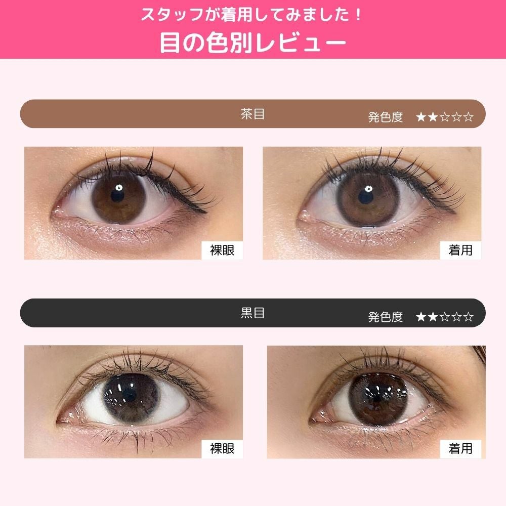リルムーンゼロシリーズ カラコン 南部桃伽 ジェントルピンク 目の色別比較