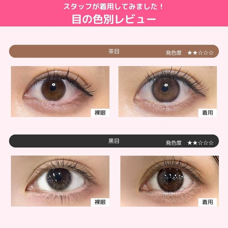 リルムーンゼロシリーズ カラコン 南部桃伽 ジェントルピンク 目の色別比較