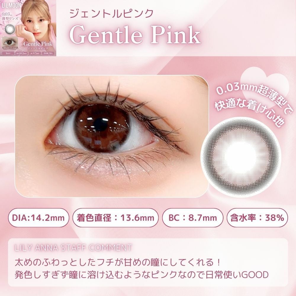 リルムーンゼロシリーズ ジェントルピンク　カラコン 南部桃伽　スタッフ装用　コメント　