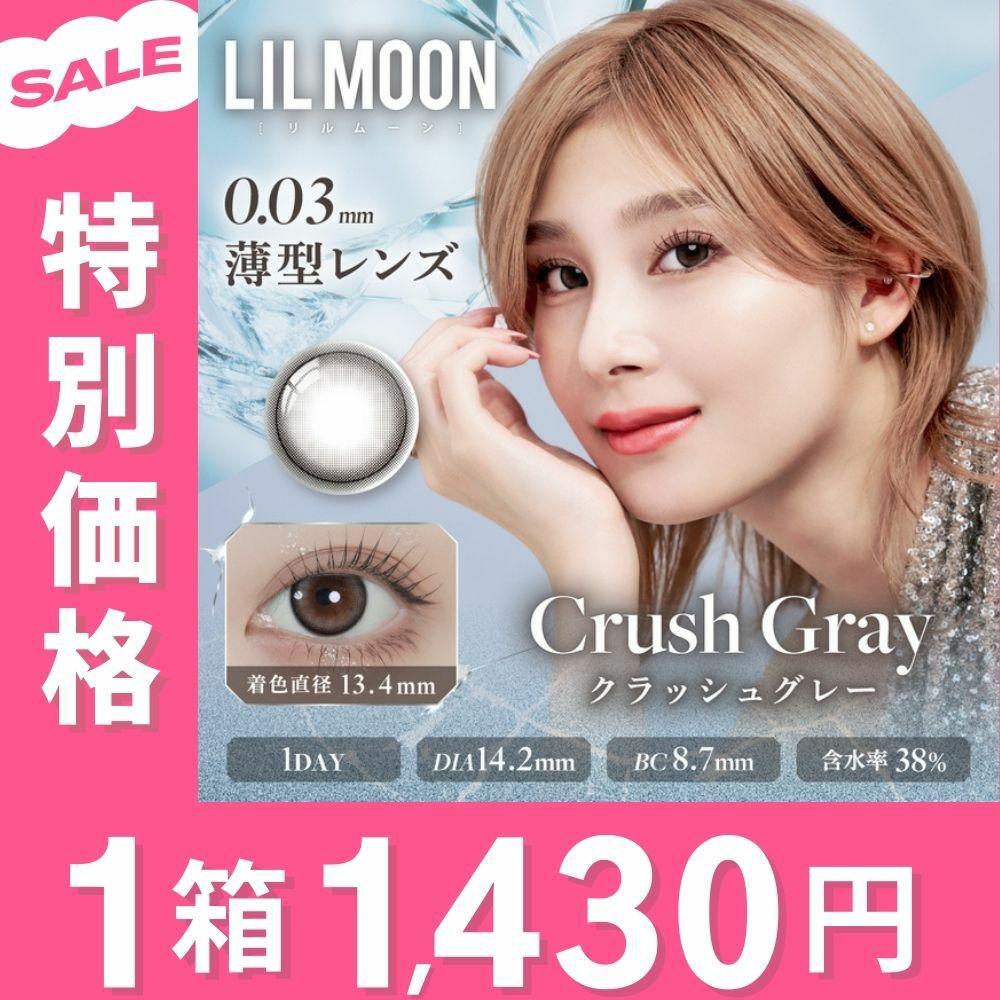 リルムーンゼロシリーズ クラッシュグレー　カラコン 南部桃伽 メインビジュアル
