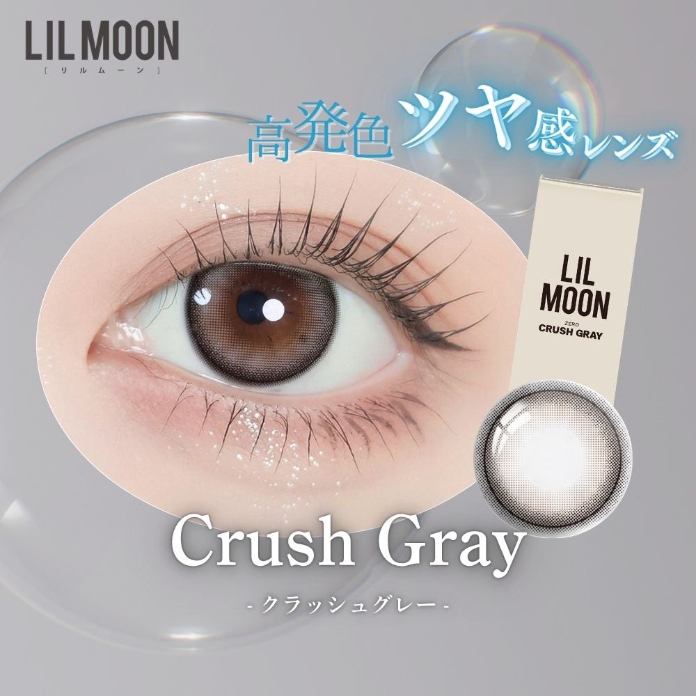 グレー目ん玉 1day]クラッシュグレー リルムーン | カラコン通販 LILY ANNA リリーアンナ