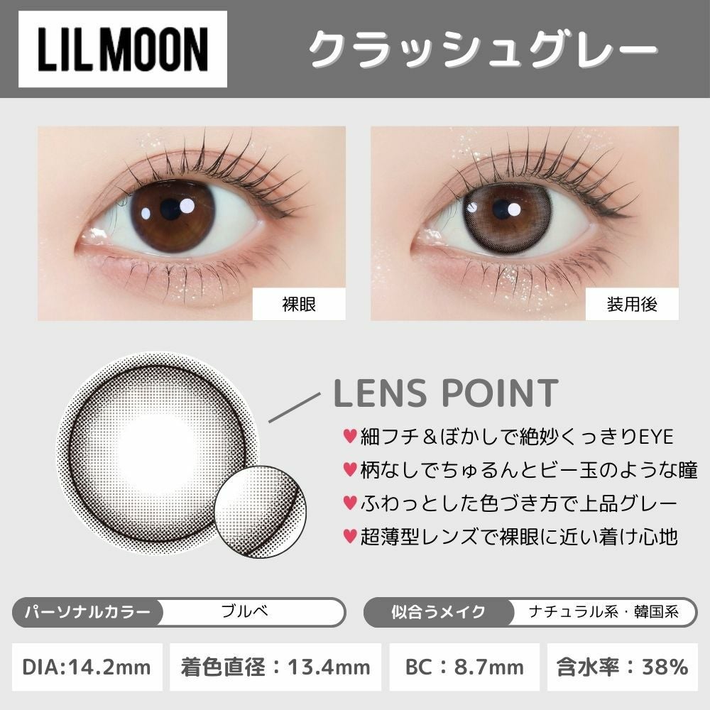リルムーンゼロシリーズ クラッシュグレー　カラコン 南部桃伽 レンズポイント