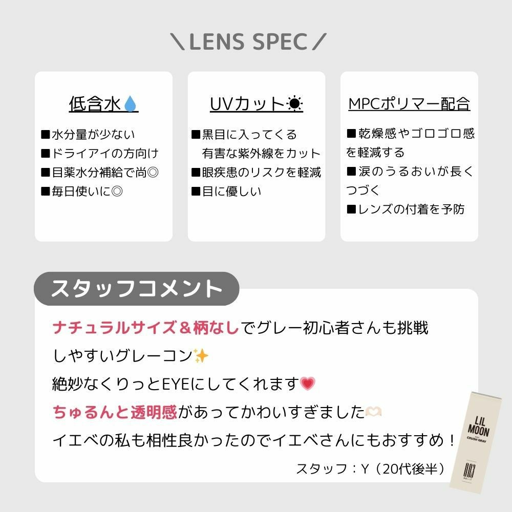 リルムーンゼロシリーズ クラッシュグレー　カラコン 南部桃伽 スタッフコメント