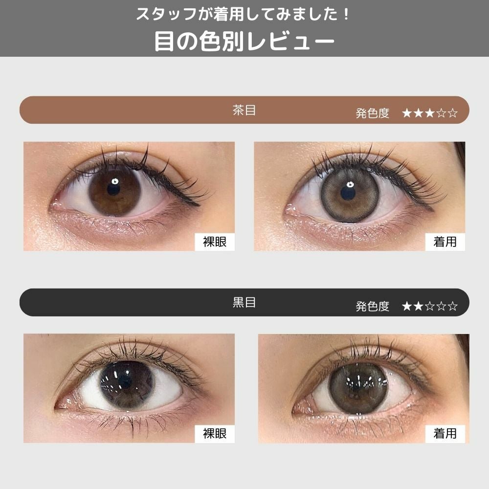 リルムーンゼロシリーズ クラッシュグレー　カラコン 南部桃伽 目の色別比較