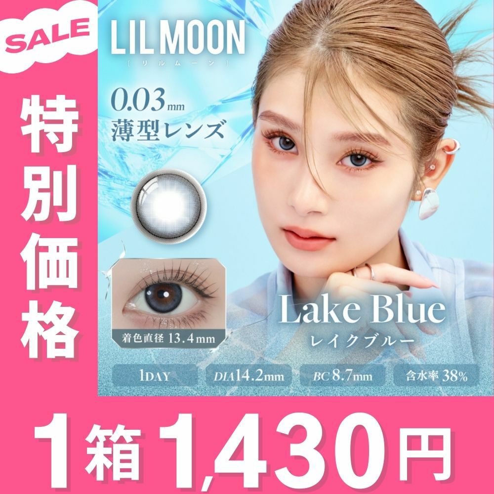 1day]レイクブルー リルムーン | カラコン通販（送料無料） LILY ANNA