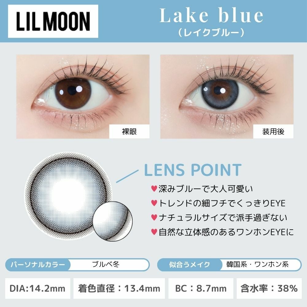 リルムーンゼロシリーズ カラコン 南部桃伽 レンズ画像　レイクブルー