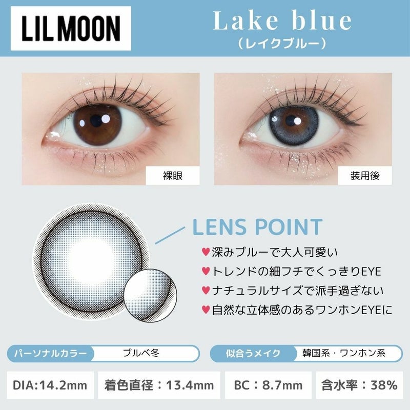 リルムーンゼロシリーズ カラコン 南部桃伽 レンズ画像　レイクブルー
