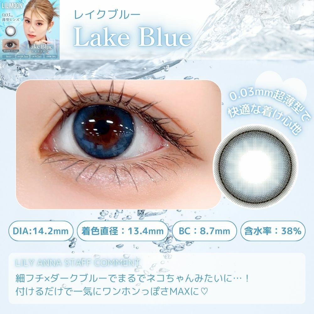 リルムーンゼロシリーズ レイクブルー　カラコン 南部桃伽　スタッフ装用　コメント　