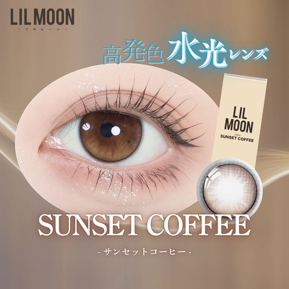 1day]サンセットコーヒー リルムーン | カラコン通販 LILY ANNA リリー