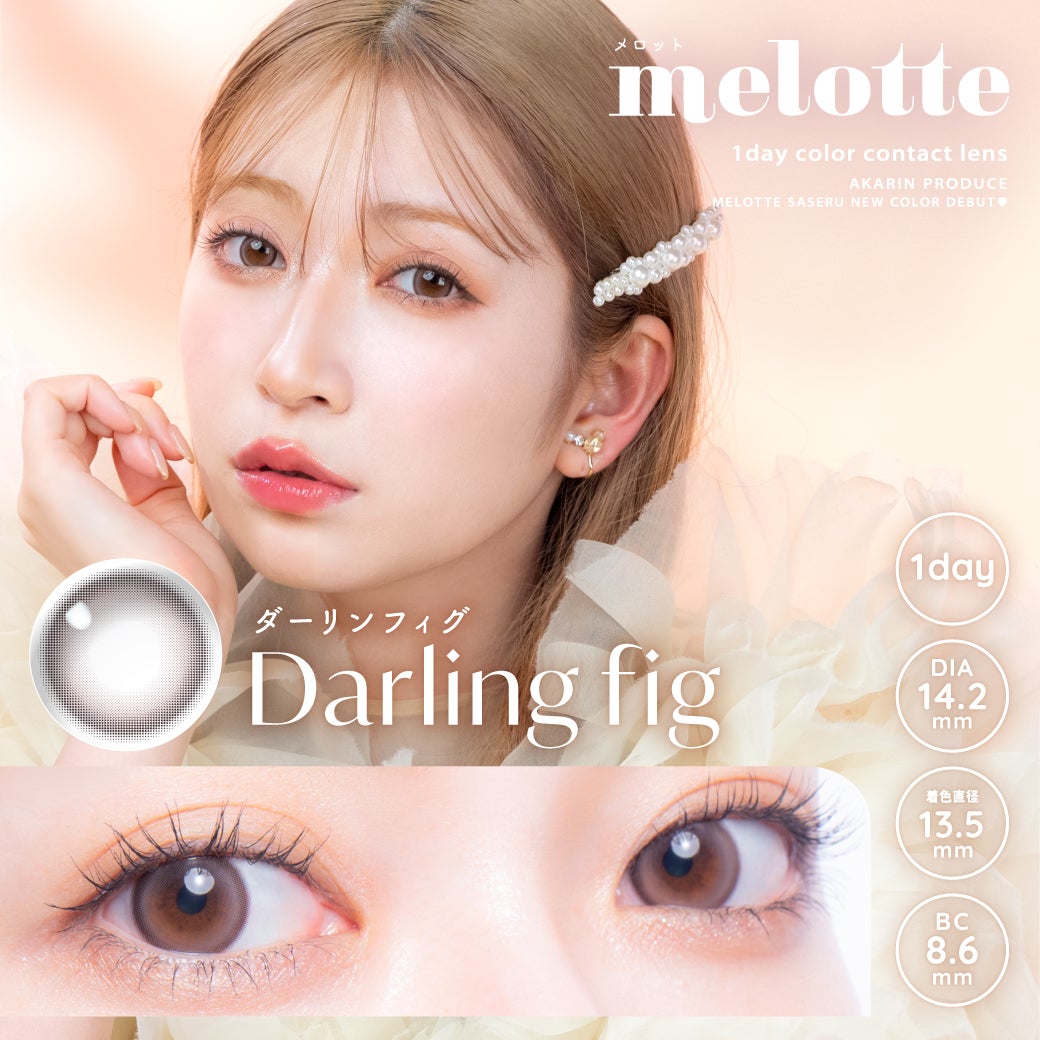 メロット (melotte) カラコン - 吉田朱里(あかりん) ダーリンフィグ　メインビジュアル