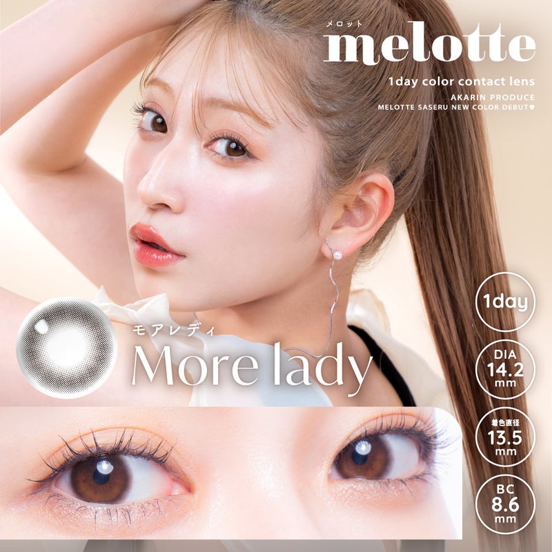 メロット (melotte) カラコン - 吉田朱里(あかりん) モアレディ　メインビジュアル