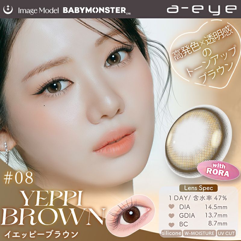 エーアイ （a-eye）カラコン - エスパ(aespa)  イエッピーブラウン メインビジュアル
