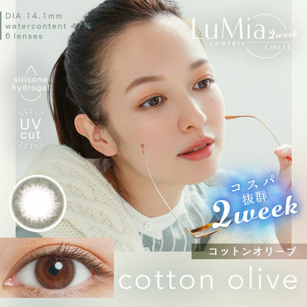 2week]ルミアコンフォートコットンオリーブ | カラコン通販 LILY ANNA