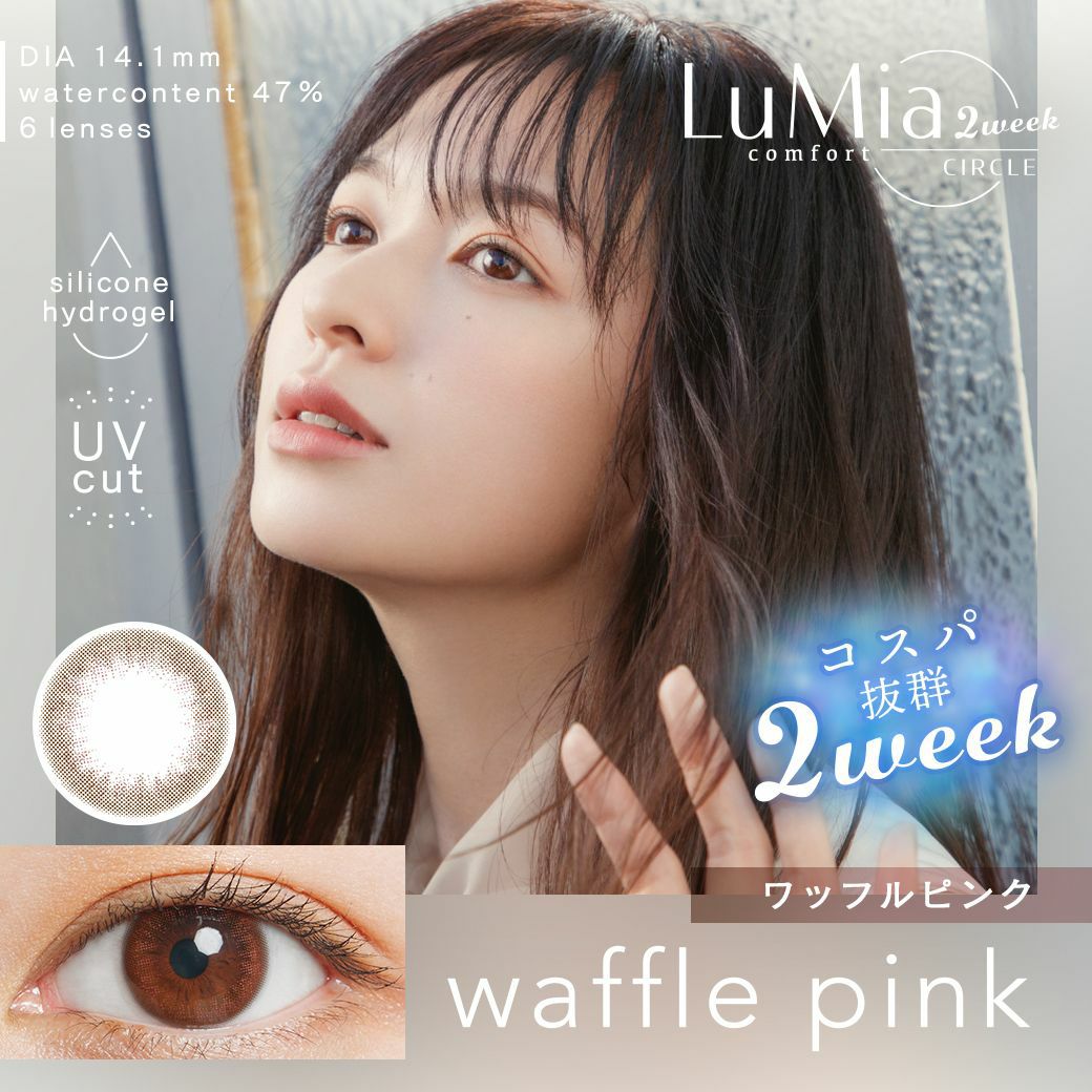 2week]ルミアコンフォートワッフルピンク | カラコン通販 LILY ANNA