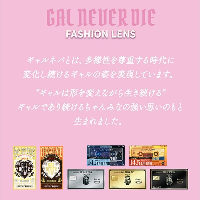  ギャルネバーダイ マンスリー(GAL NEVER DIE) カラコン - ちゃんみな　プライスレス　パッケージ画像