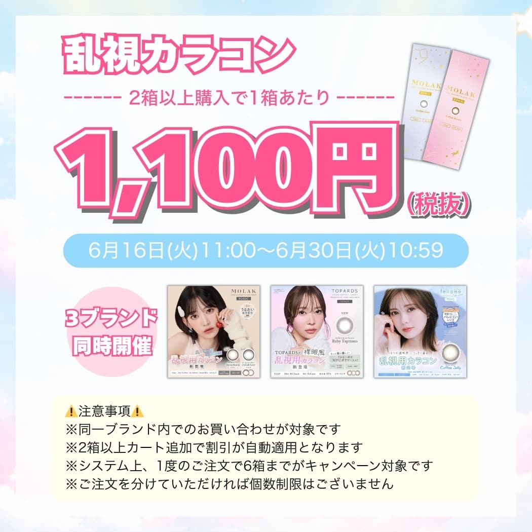 MOLAK TORIC 宮脇咲良 ダズルグレー　キャンペーン