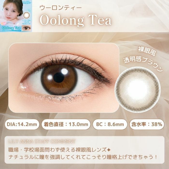 1month] フェリアモ ウーロンティー | カラコン通販 LILY ANNA リリー