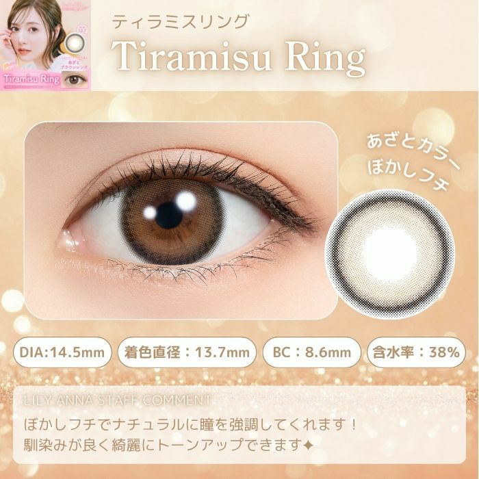 フェリアモ　マンスリー　ティラミスリング　スタッフコメント